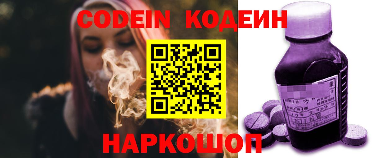 Codein Purple Drank  Вход с VPN  Заречный 