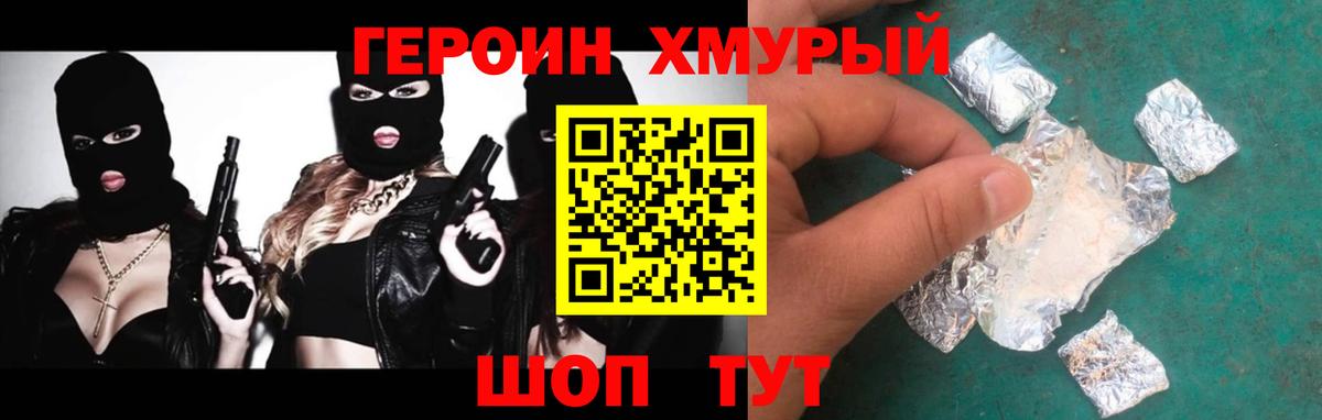 ГЕРОИН VHQ Заречный