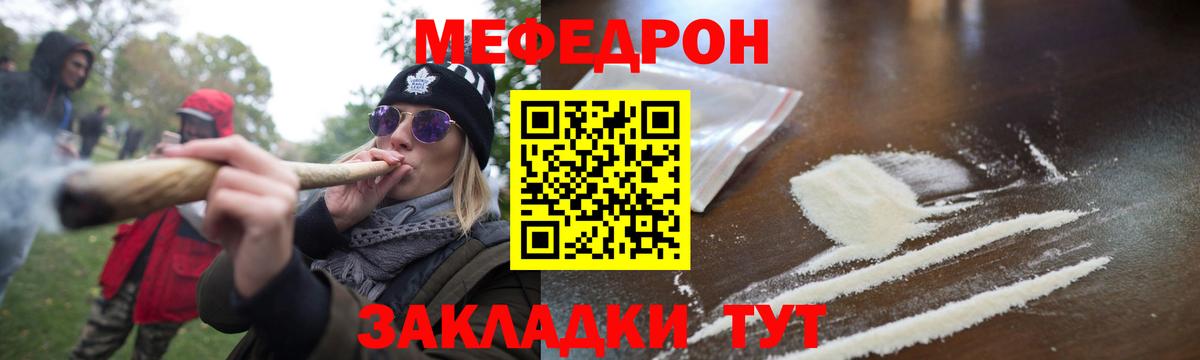 Мефедрон мука Заречный