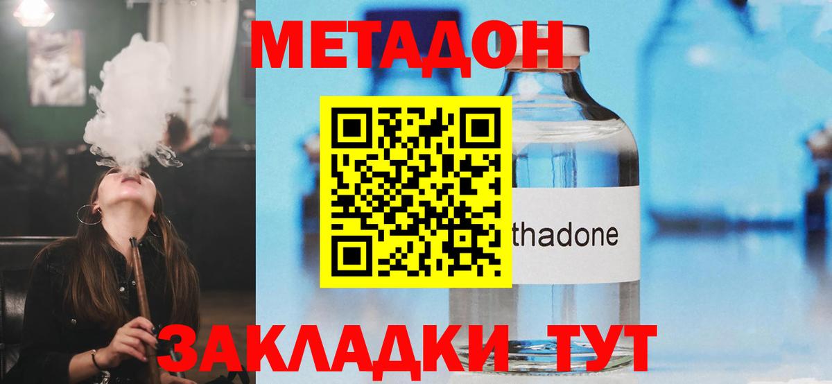 Метадон VHQ  Вход с VPN  МЕТАДОН мёд  Заречный 