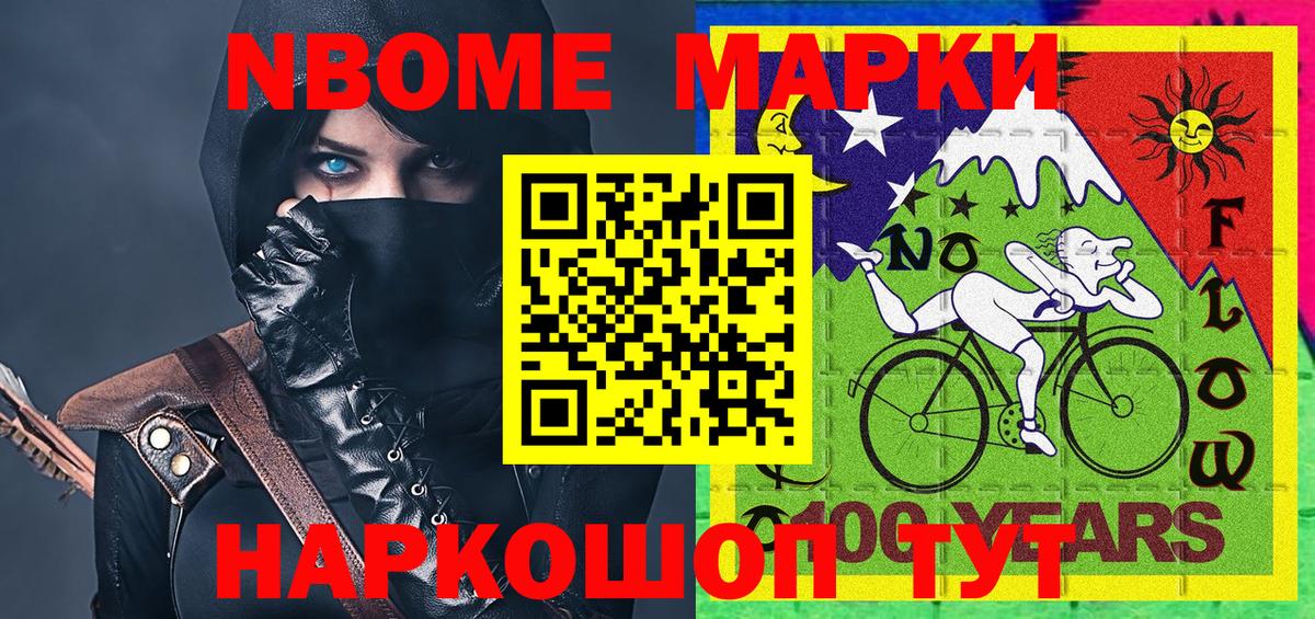 Марки N-bome  Наркотические марки 1500мкг  Вход с VPN  Заречный 